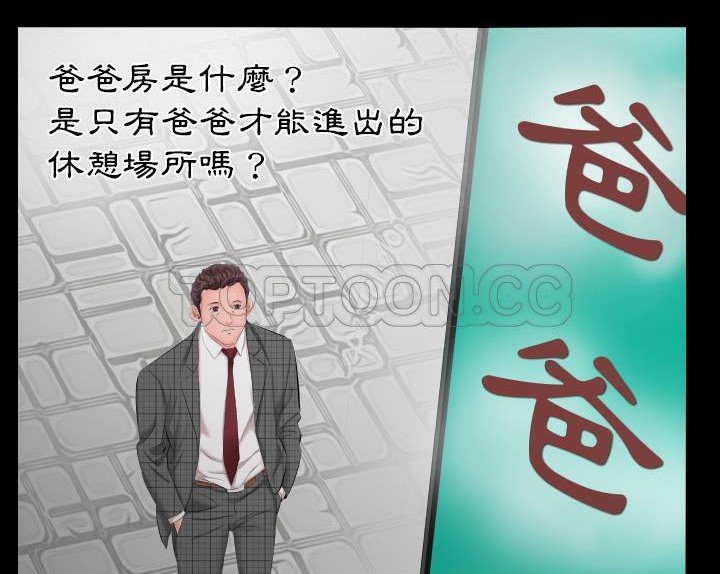 88P - 爸爸上班中