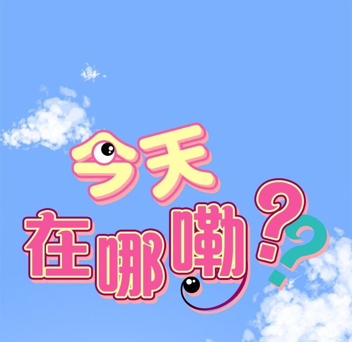 59P - 今天在哪嘞