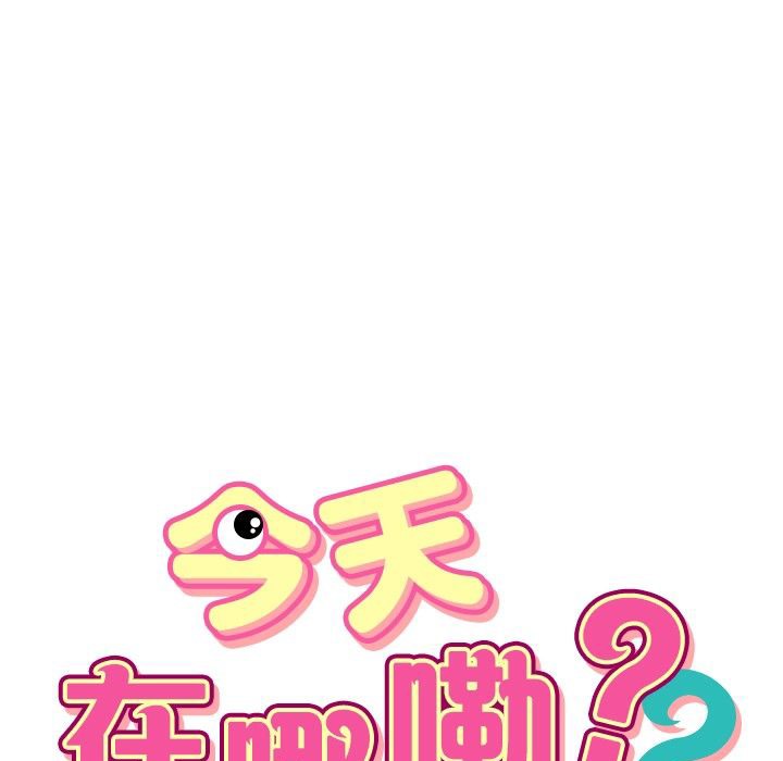 5P - 今天在哪嘞