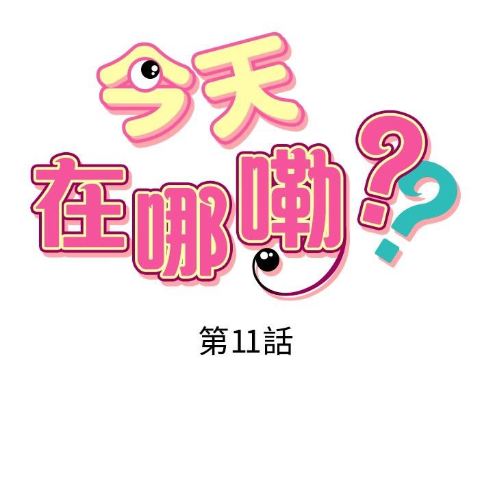 7P - 今天在哪嘞