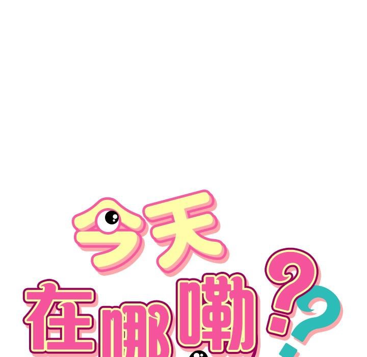5P - 今天在哪嘞