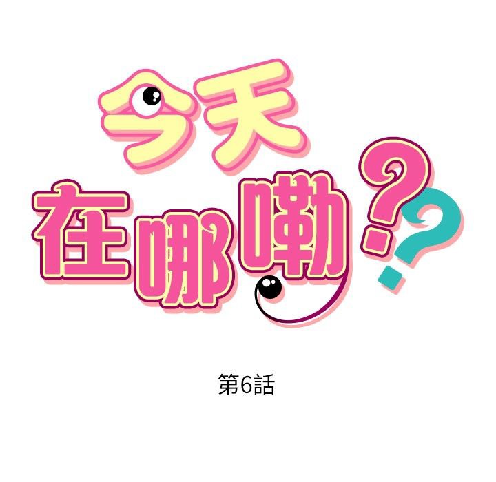 7P - 今天在哪嘞