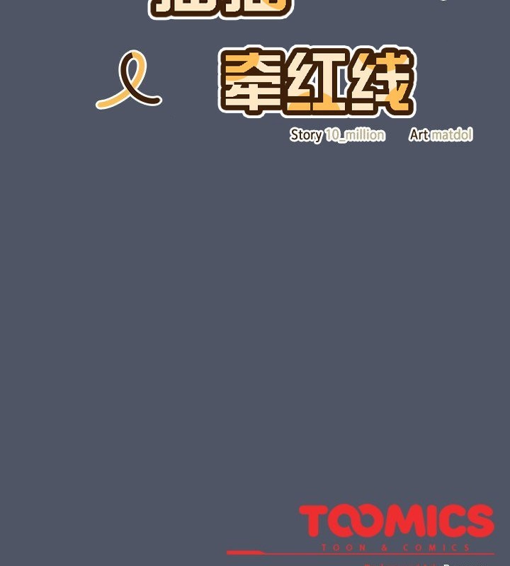 185P - 猫猫牵红线