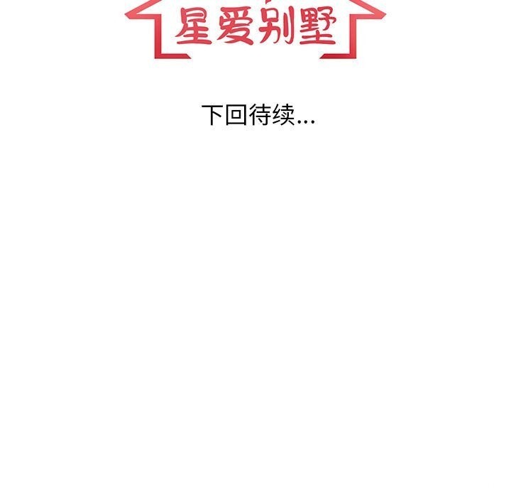 137P - 星爱别墅