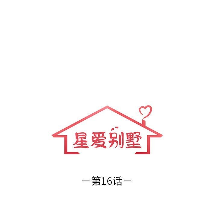 17P - 星爱别墅