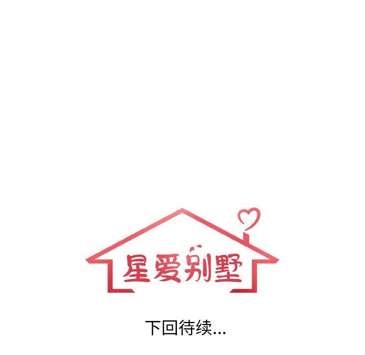 119P - 星爱别墅
