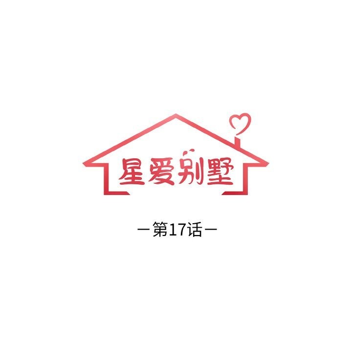 12P - 星爱别墅