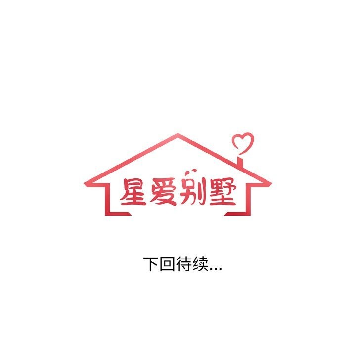 137P - 星爱别墅