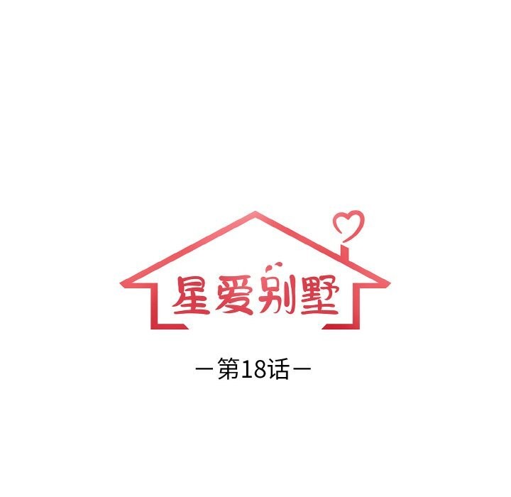 18P - 星爱别墅