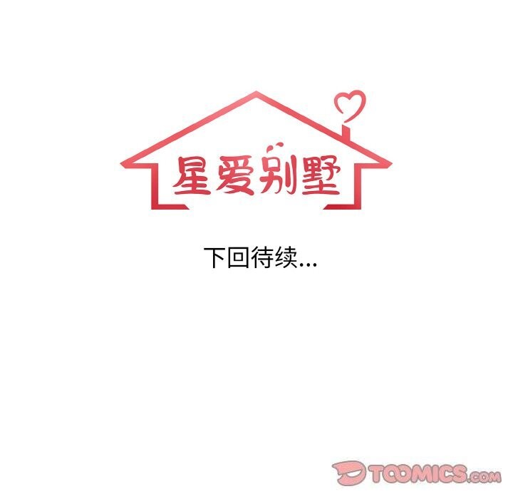 129P - 星爱别墅