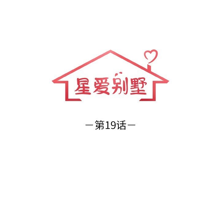 12P - 星爱别墅