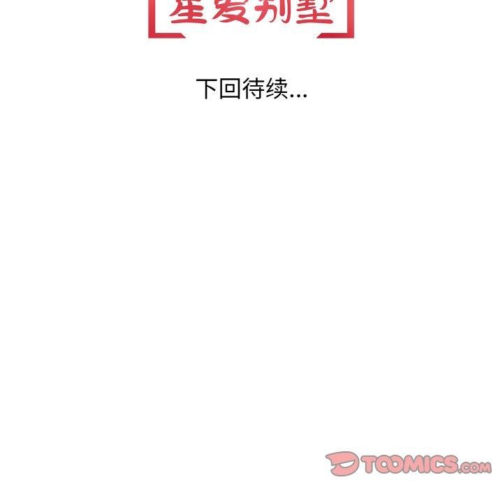 141P - 星爱别墅