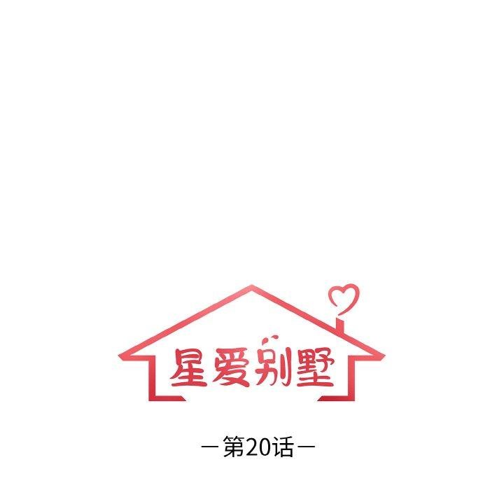 14P - 星爱别墅