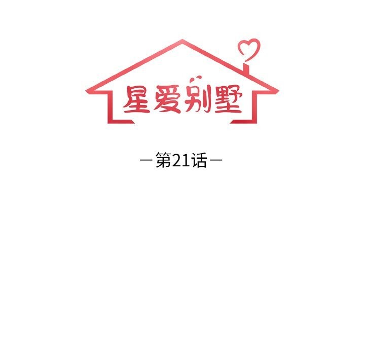 11P - 星爱别墅