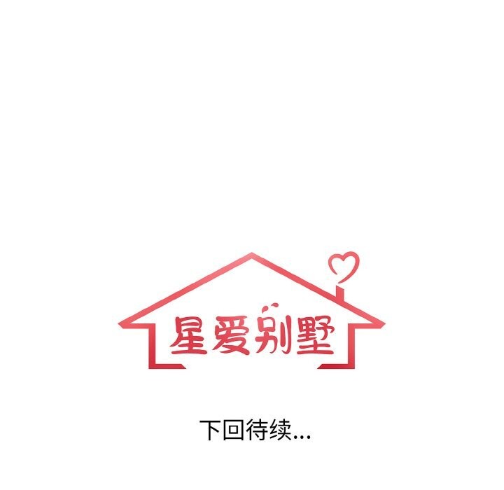 124P - 星爱别墅