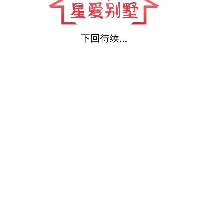 148P - 星爱别墅