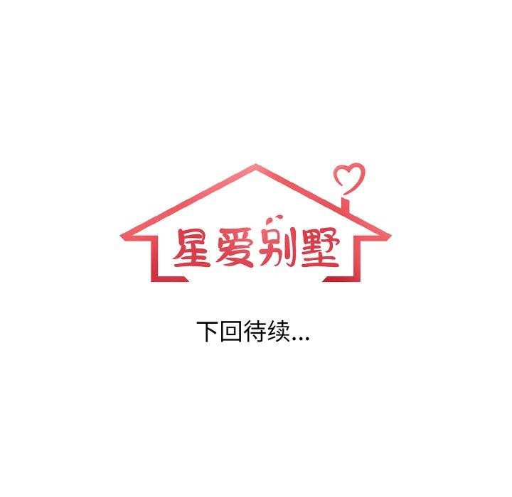 161P - 星爱别墅