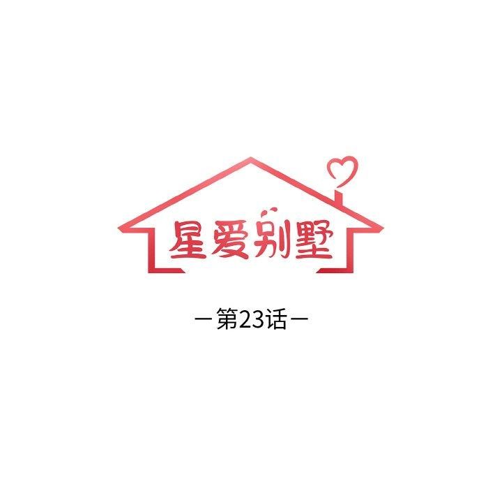 16P - 星爱别墅