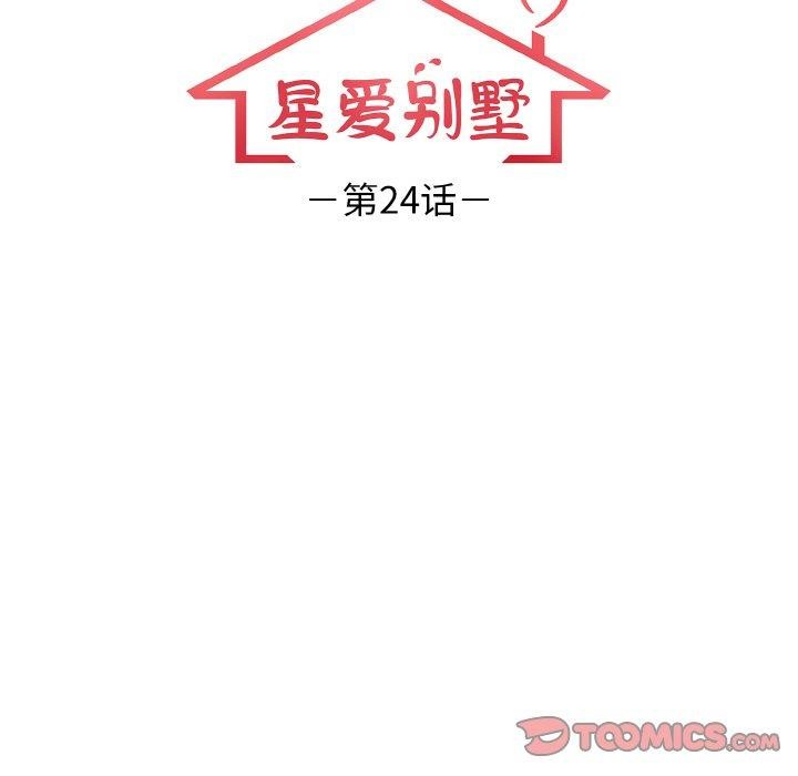 12P - 星爱别墅