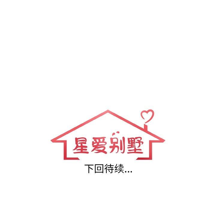 149P - 星爱别墅