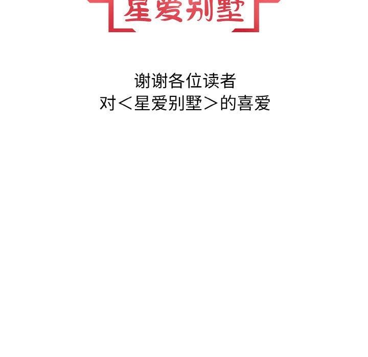 157P - 星爱别墅
