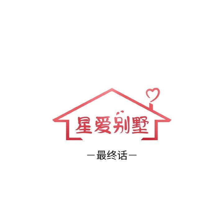 18P - 星爱别墅