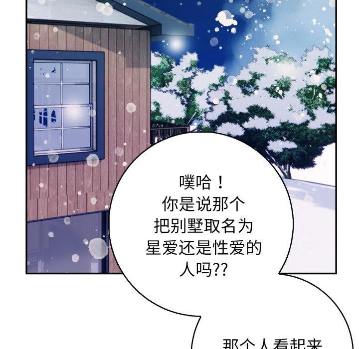106P - 星爱别墅