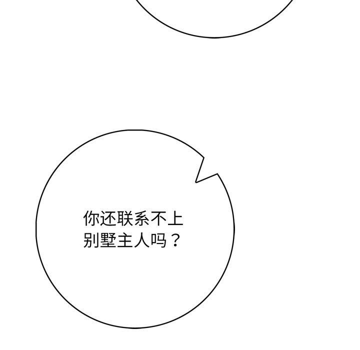 117P - 星爱别墅