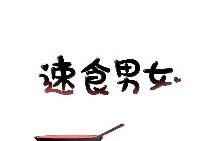 1P - 速食男女