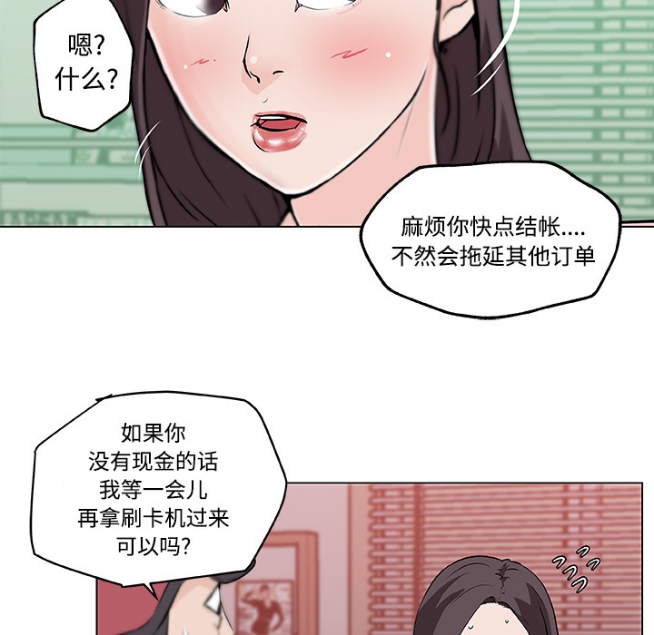 81P - 速食男女