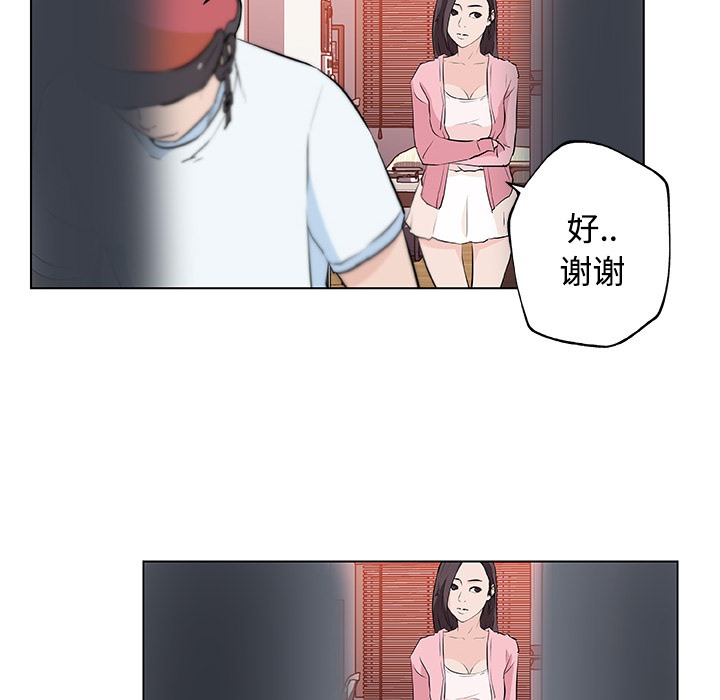 83P - 速食男女