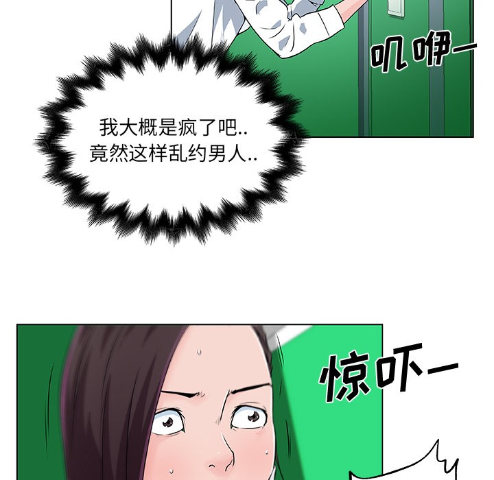 75P - 速食男女