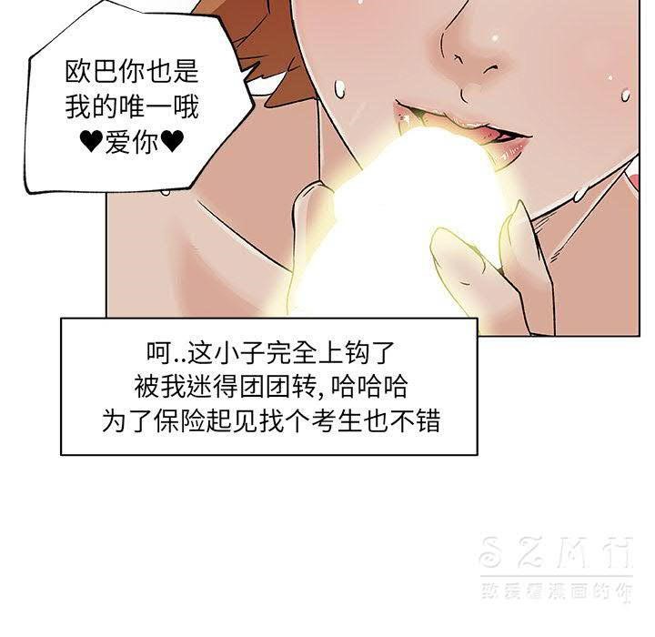 8P - 速食男女