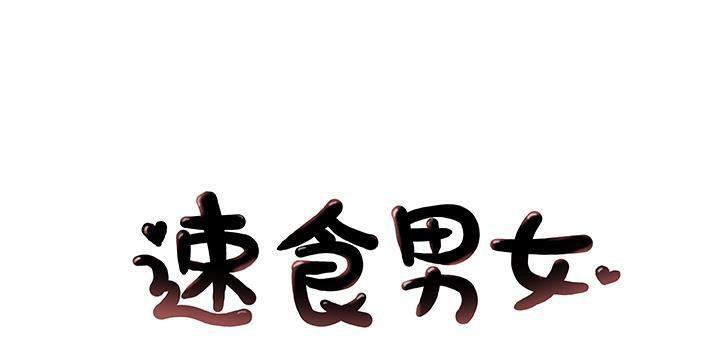 1P - 速食男女