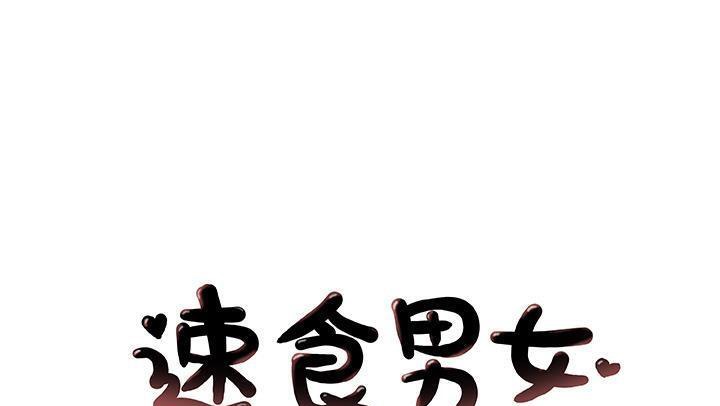 1P - 速食男女