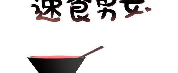 2P - 速食男女