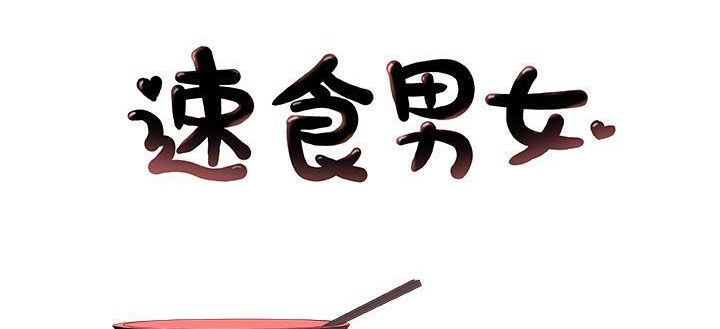 2P - 速食男女