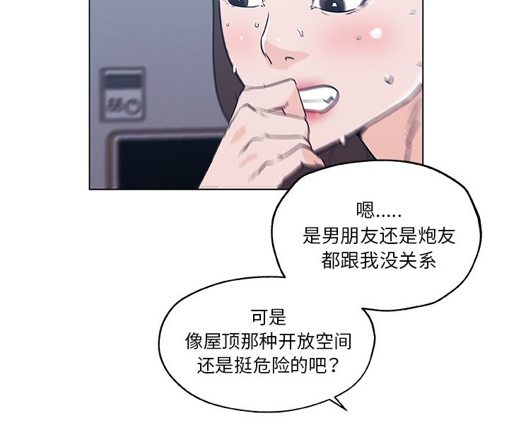 91P - 速食男女