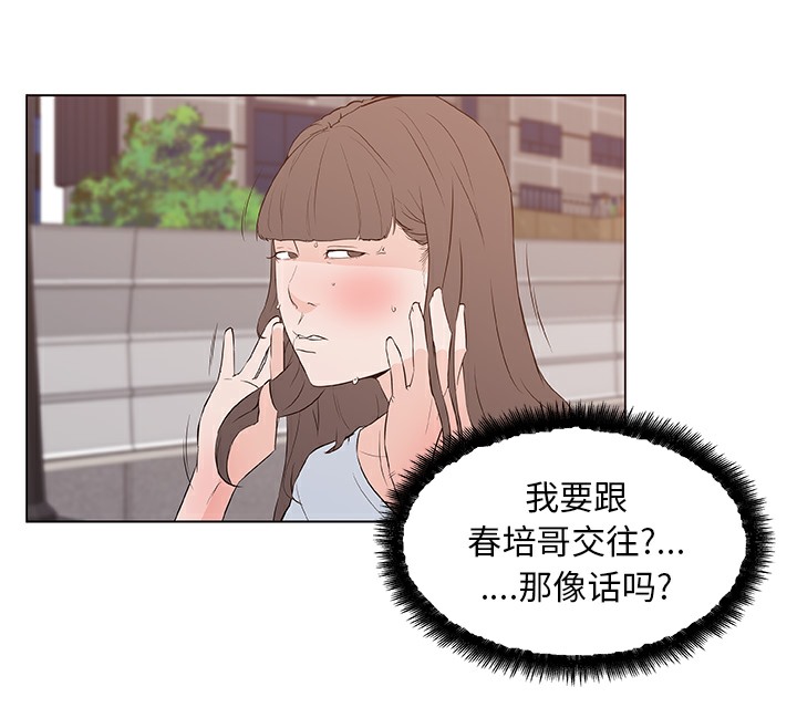 29P - 速食男女