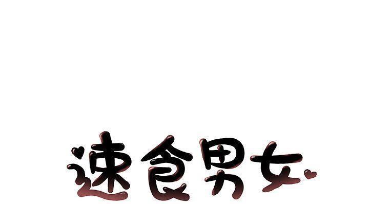 1P - 速食男女