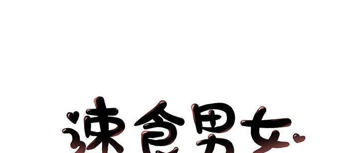 1P - 速食男女