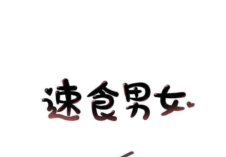 1P - 速食男女