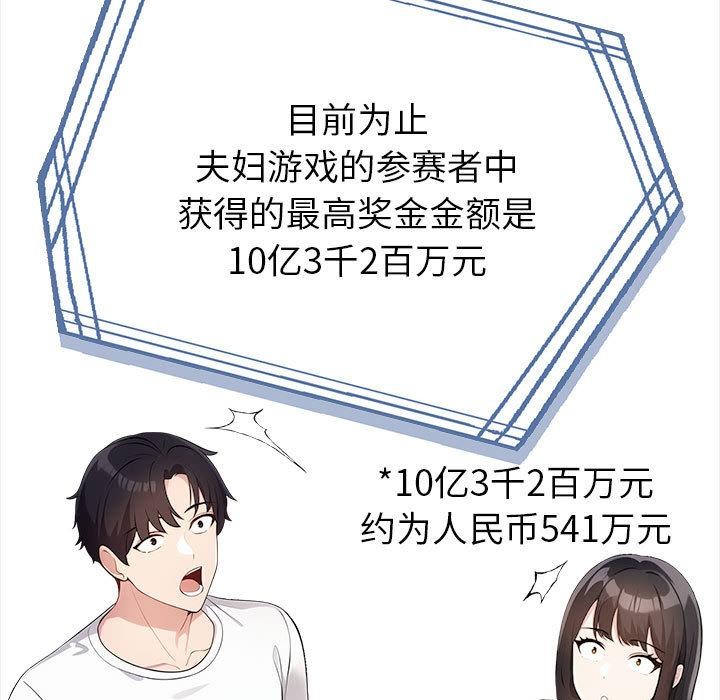 100P - 夫妇游戏