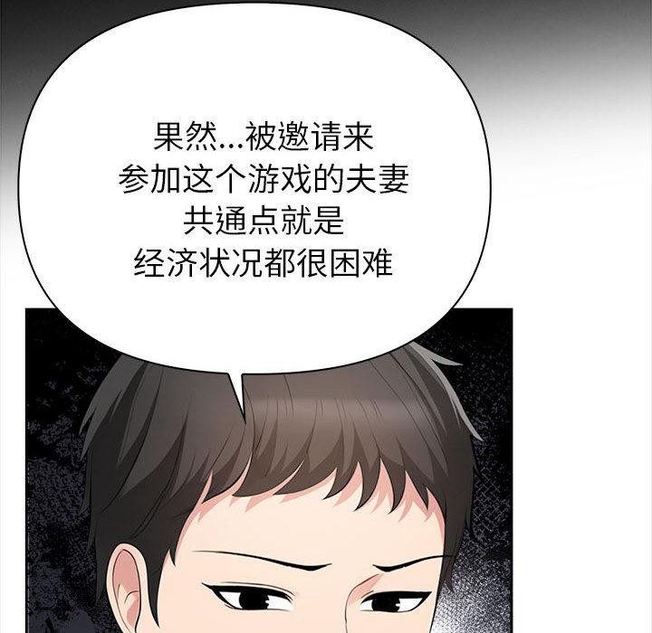 130P - 夫妇游戏