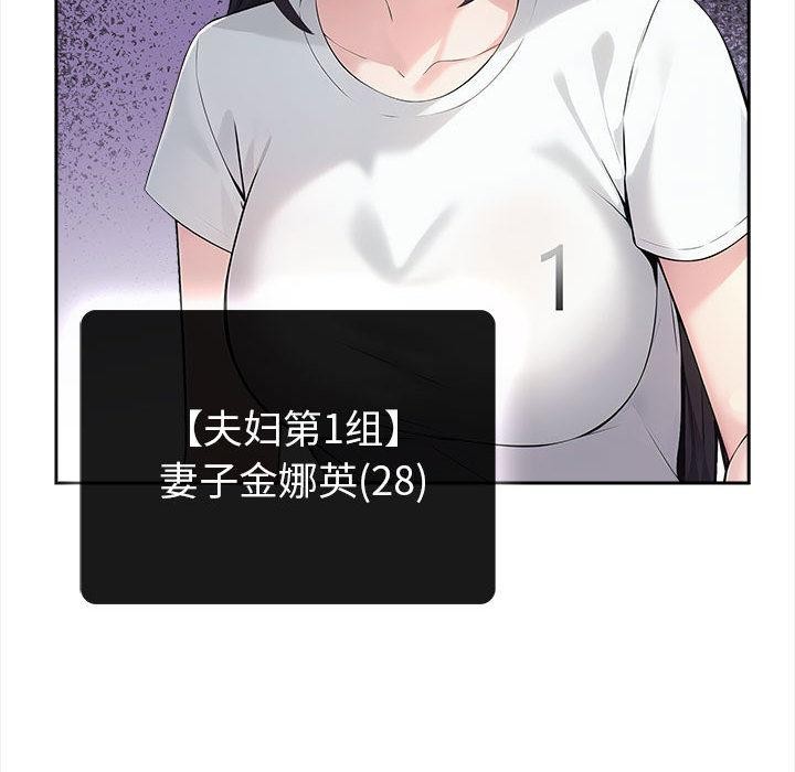 179P - 夫妇游戏