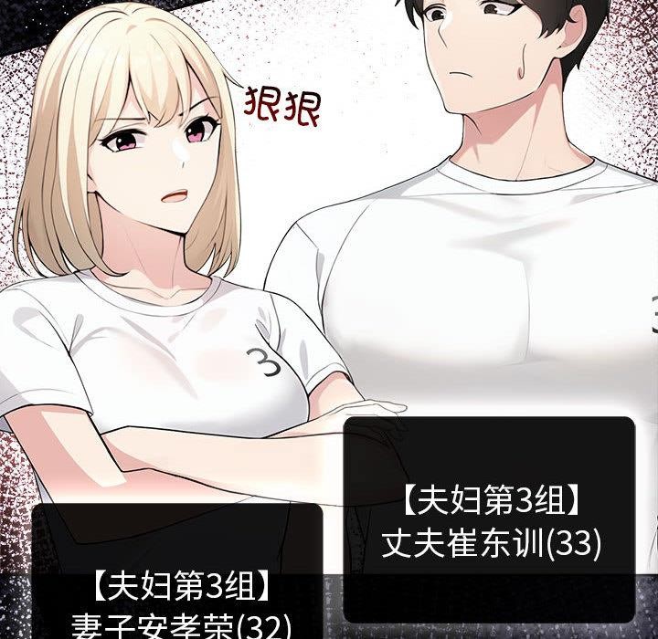 39P - 夫妇游戏