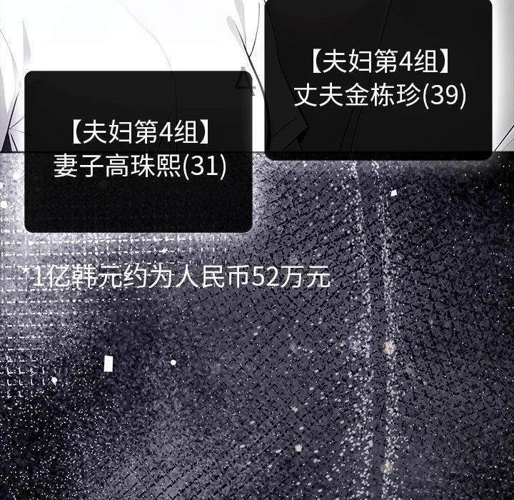 42P - 夫妇游戏