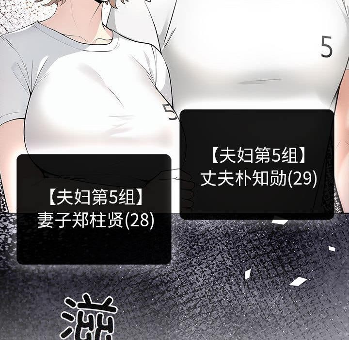 44P - 夫妇游戏