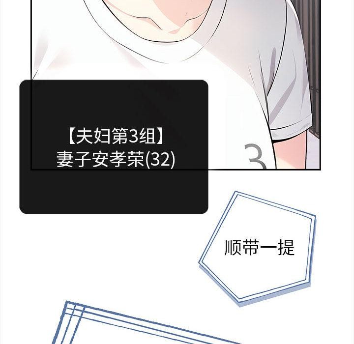 99P - 夫妇游戏