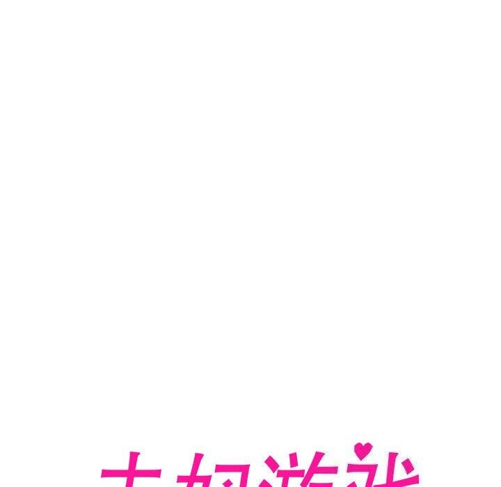 18P - 夫妇游戏